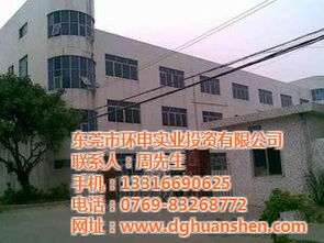 村委廠房出租 環申實業投資認證下的創業機遇