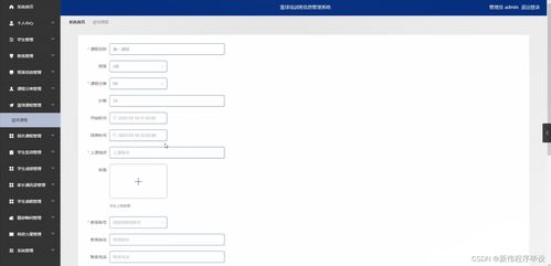 籃球培訓班信息管理系統(tǒng)設計與實現